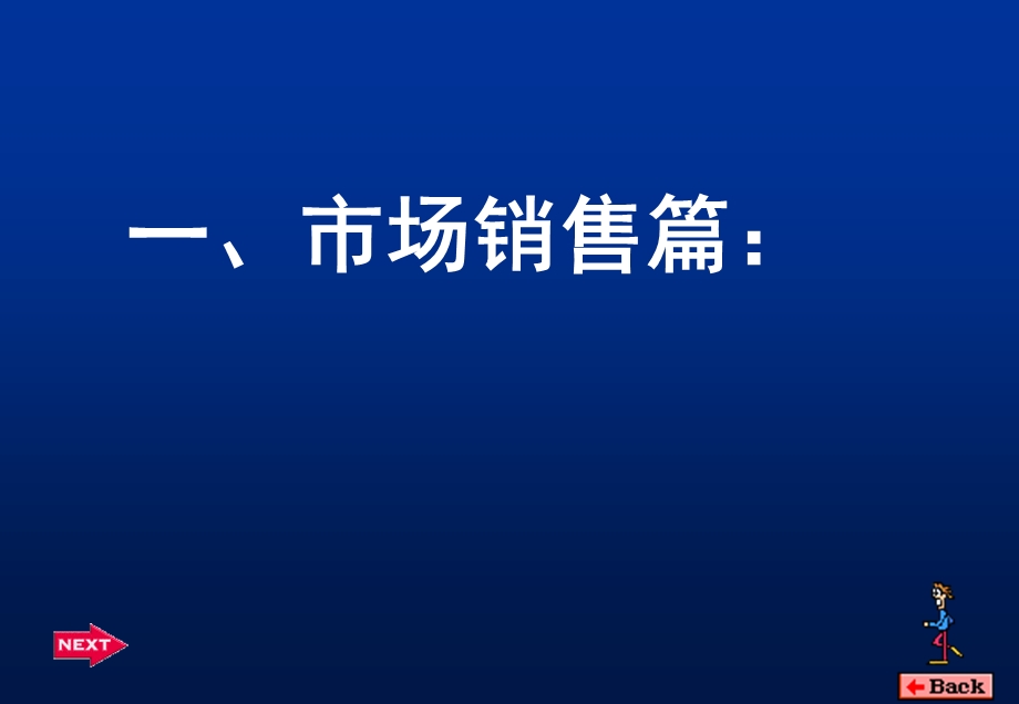 综合开拓助您成功.ppt_第2页