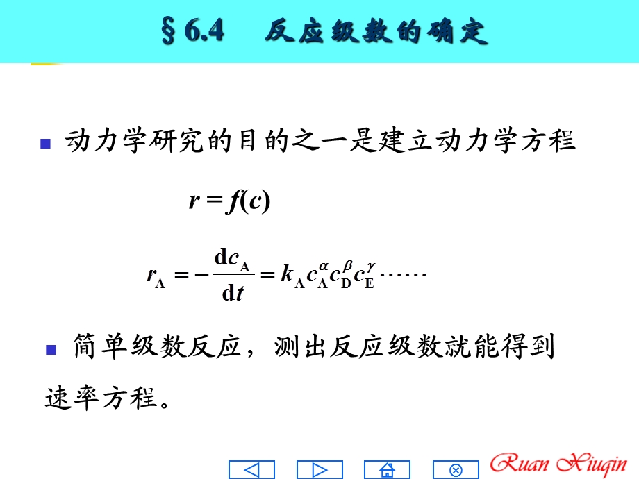 物理化学(阮秀琴)第六章课件.ppt_第3页