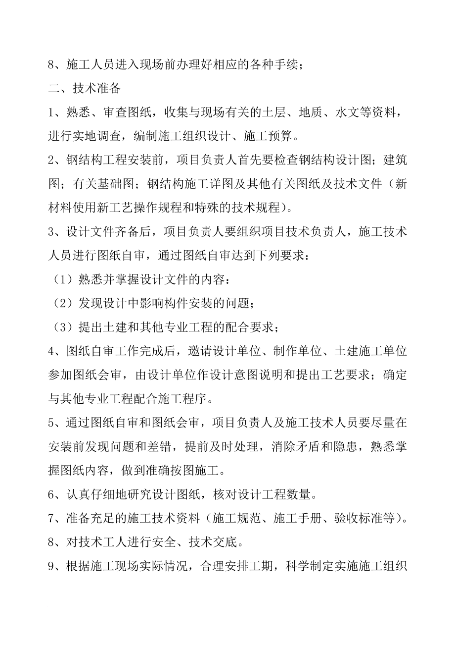 st单层门式轻钢结构工程施工组织设计.doc_第3页