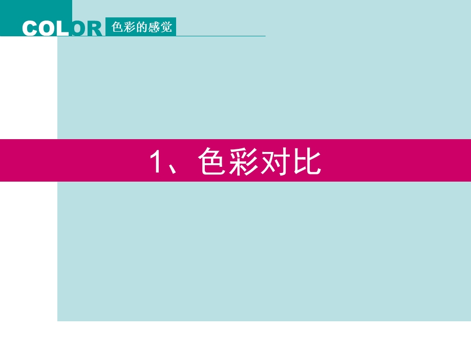 色彩知识系列讲座.ppt_第2页