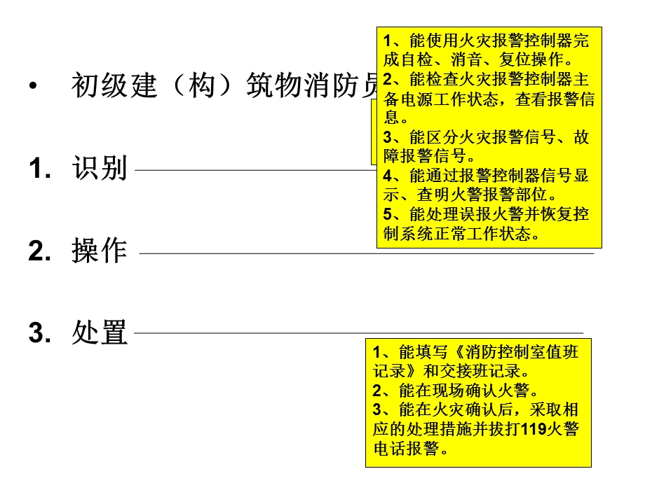 消防控制室监控设备功能及使用方法.ppt_第2页