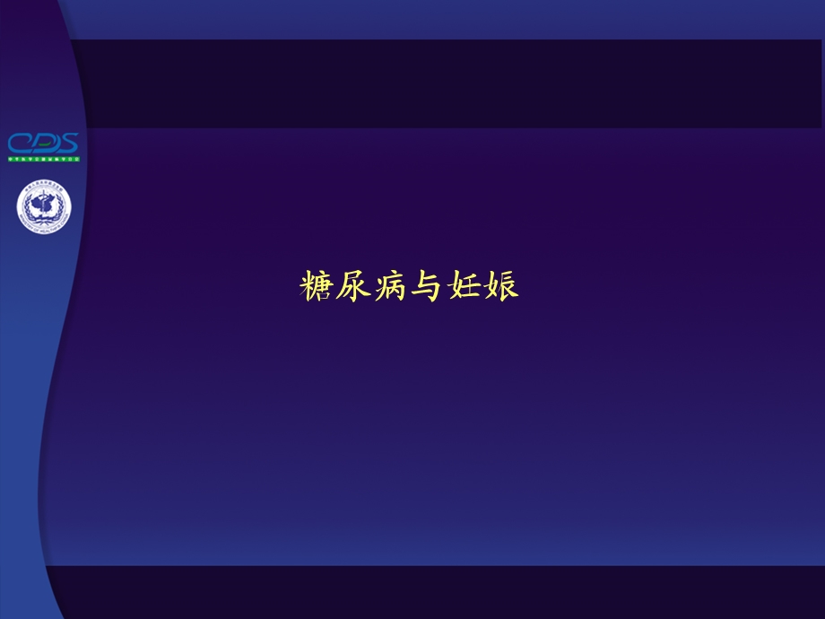 特殊情况的糖尿病管理.ppt_第2页