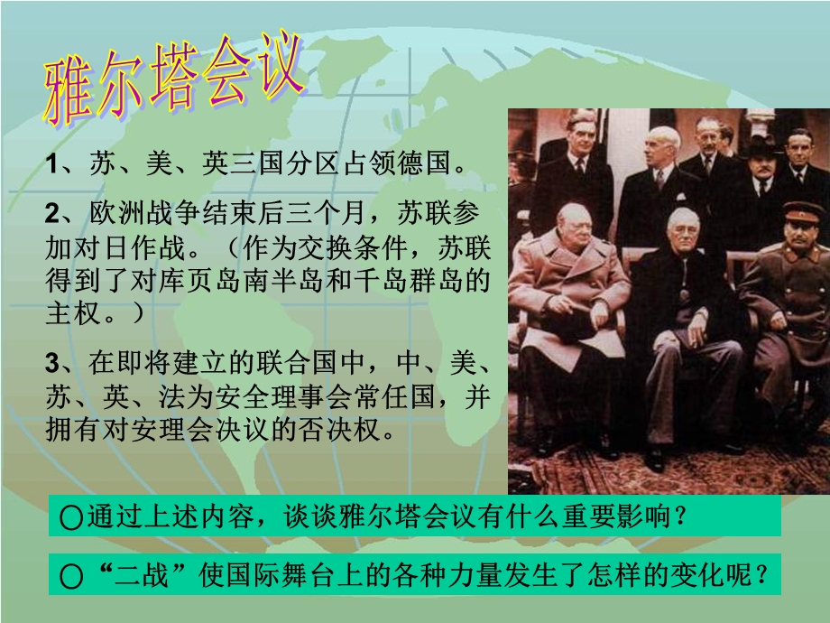 两极与冷战.ppt_第3页