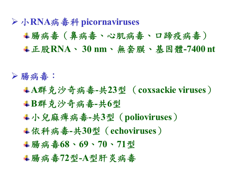 肠病毒型Enterovirus.ppt_第2页