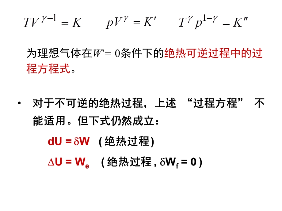 绝热过程与等温可逆过程的比较.ppt_第2页