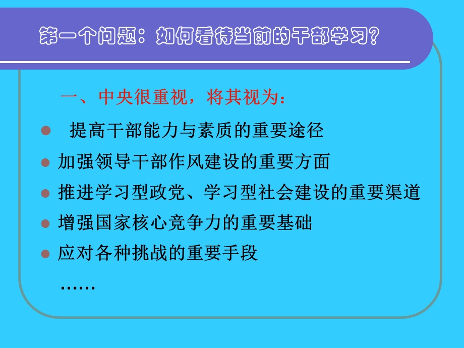 干部教育培训基本理念和方向.ppt_第3页