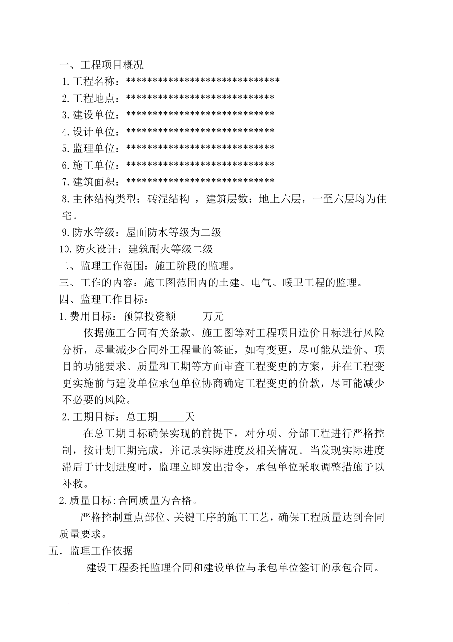 lr多层房建简单监理规划.doc_第2页