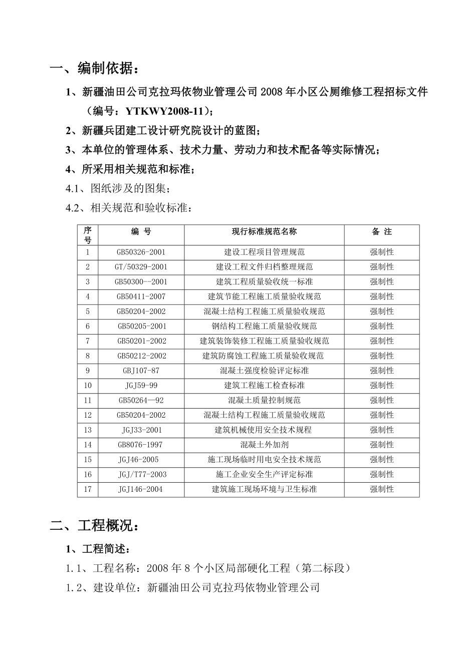 x场地硬化施工组织设计.doc_第1页