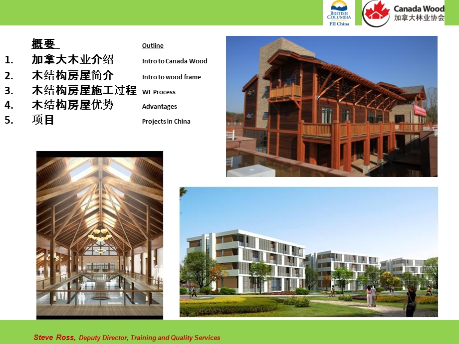 现代木结构建筑施工及优势.ppt_第2页