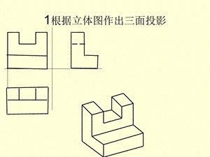 画法几何习题集答案.ppt