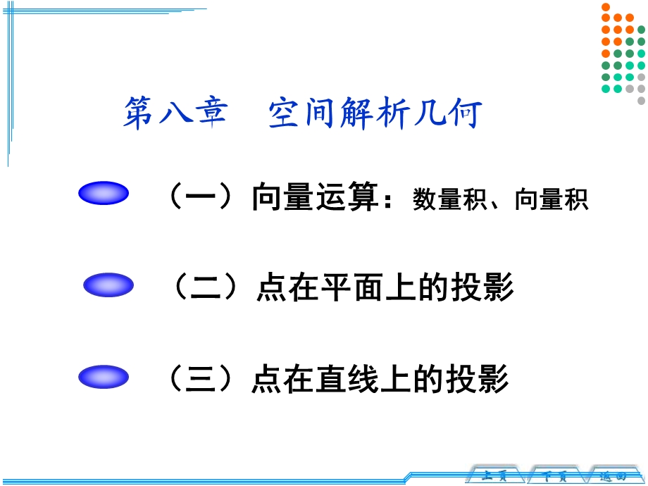 空间解析几何及多元函数微分学期末复习.ppt_第3页