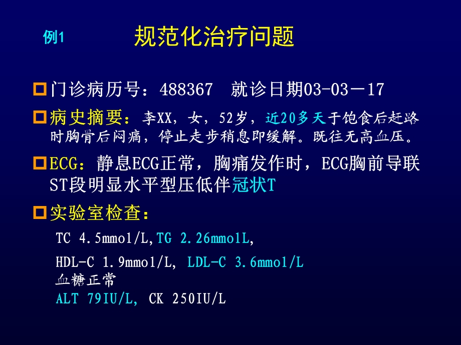 调脂治疗：难治病例的药物干预.ppt_第3页