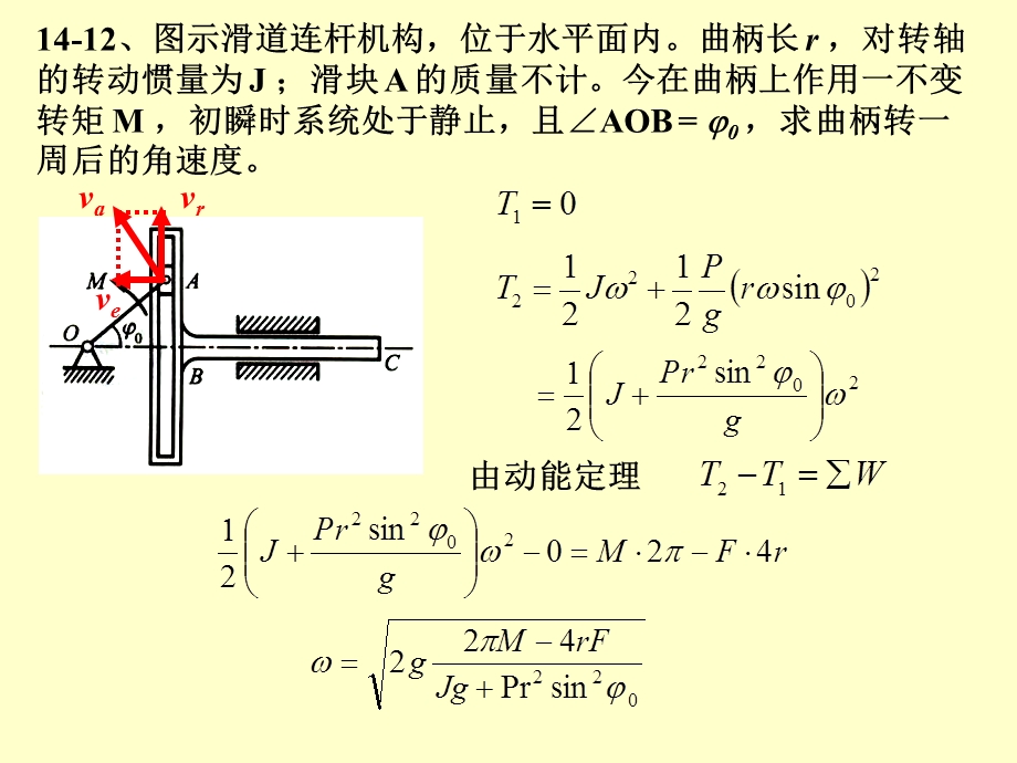 理论力学习题解答3.ppt_第2页