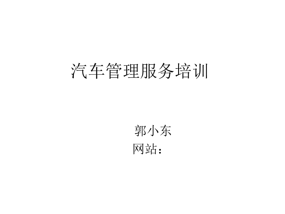 汽车维修企业车间主管职责.ppt_第2页