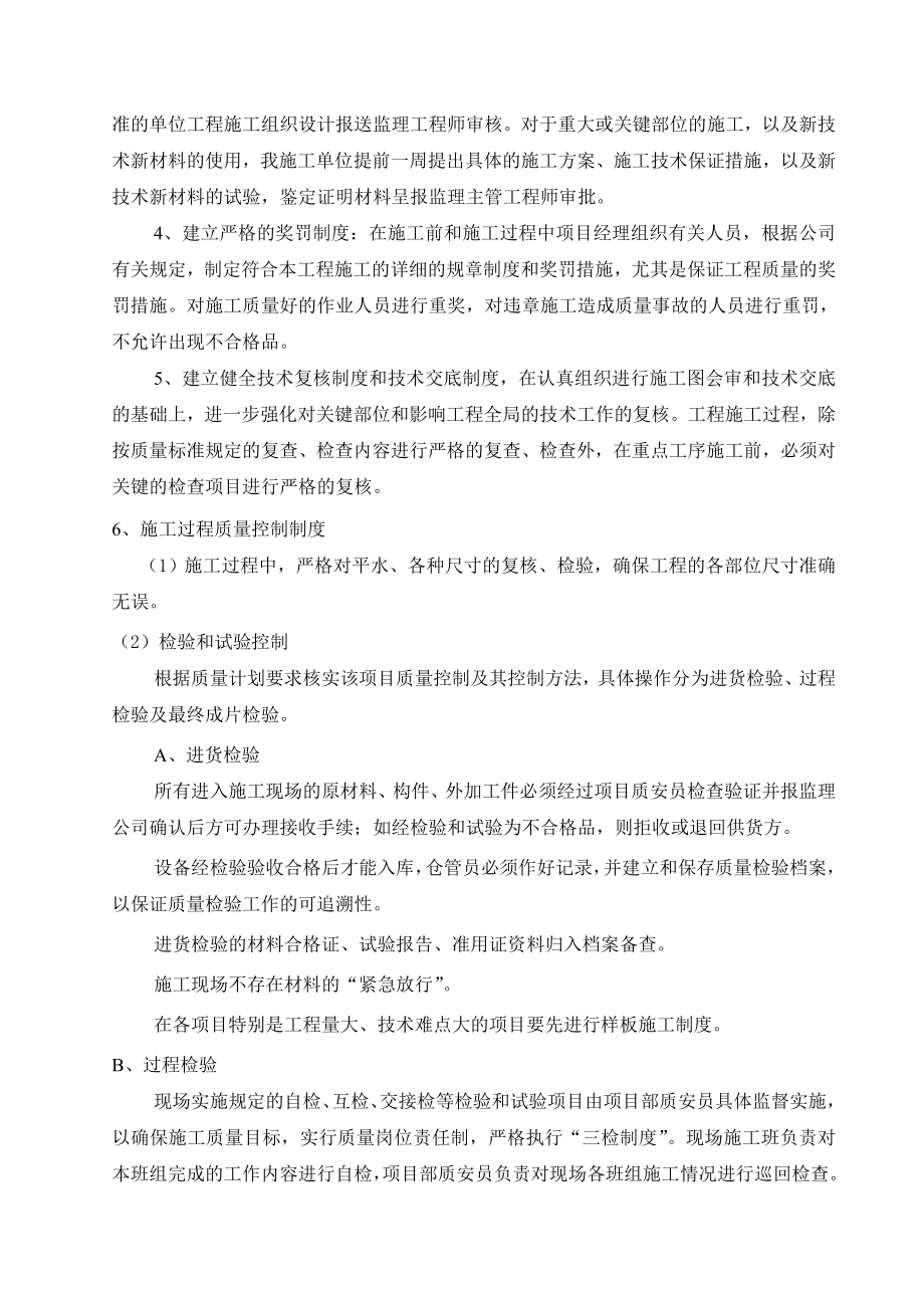 nx建筑工程质量、安全保证体系.doc_第2页