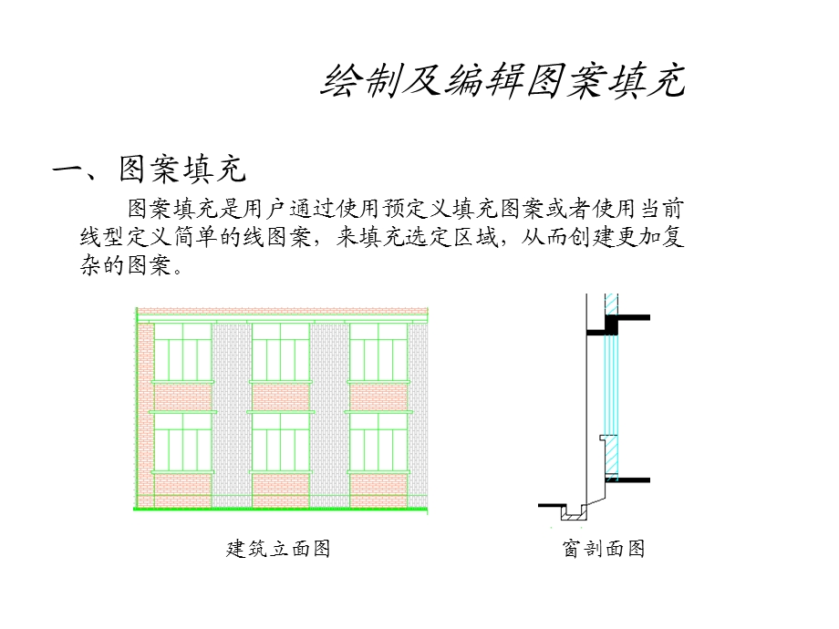 建筑出图填充及要求.ppt_第1页