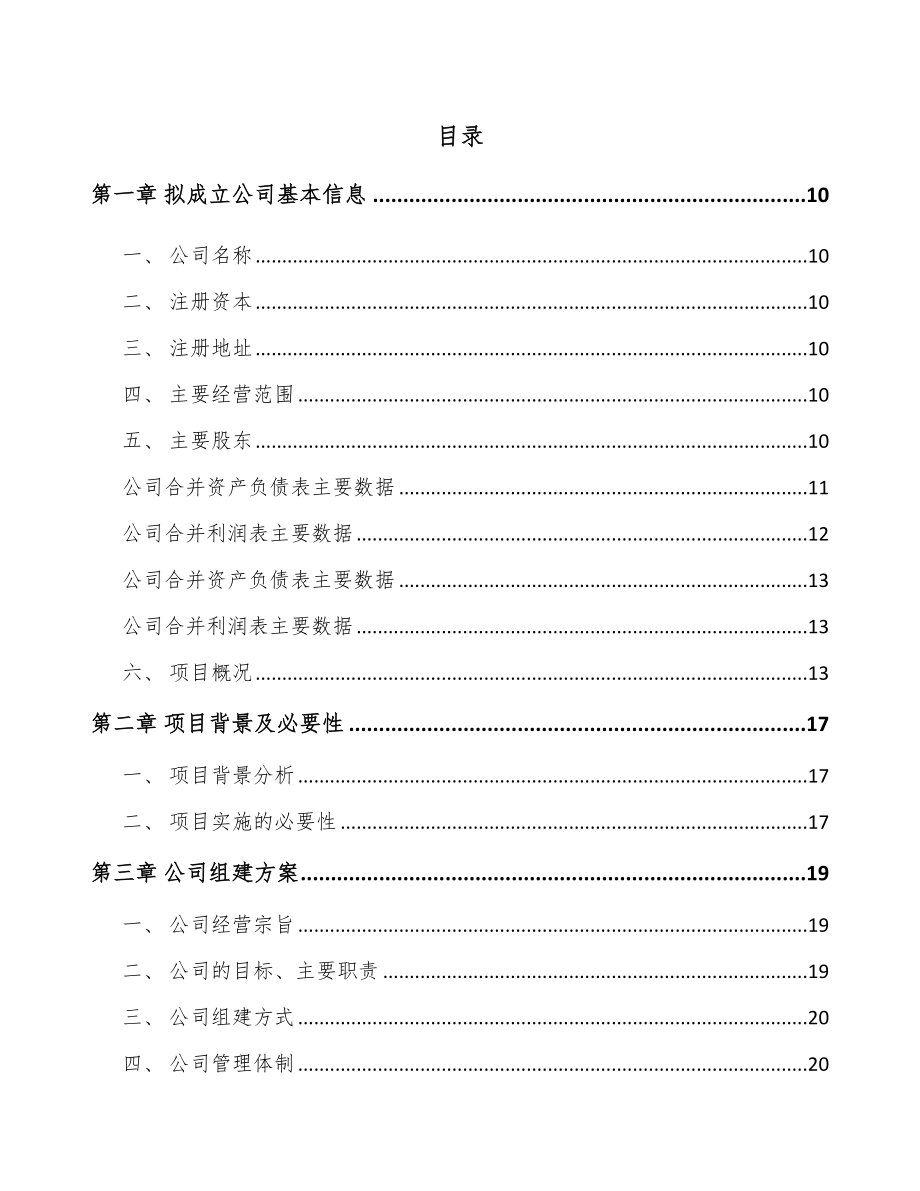 关于成立动物基因疫苗公司可行性研究报告.docx_第2页