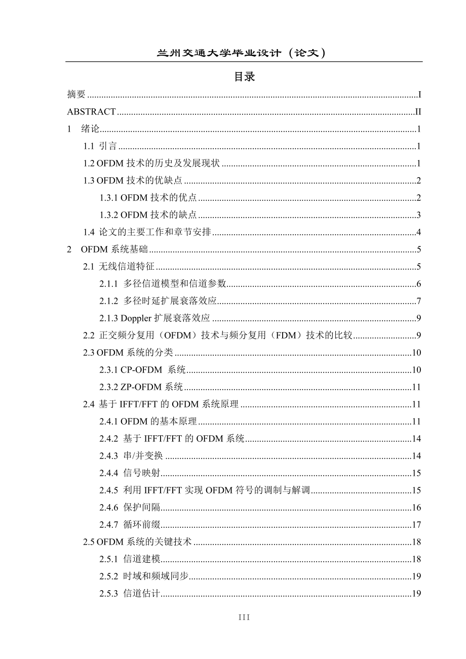 OFDM频率偏移估计算法分析.doc_第3页