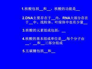 细胞中的糖类脂质-(上课).ppt