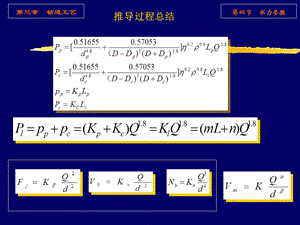 第三章钻进工艺4.ppt