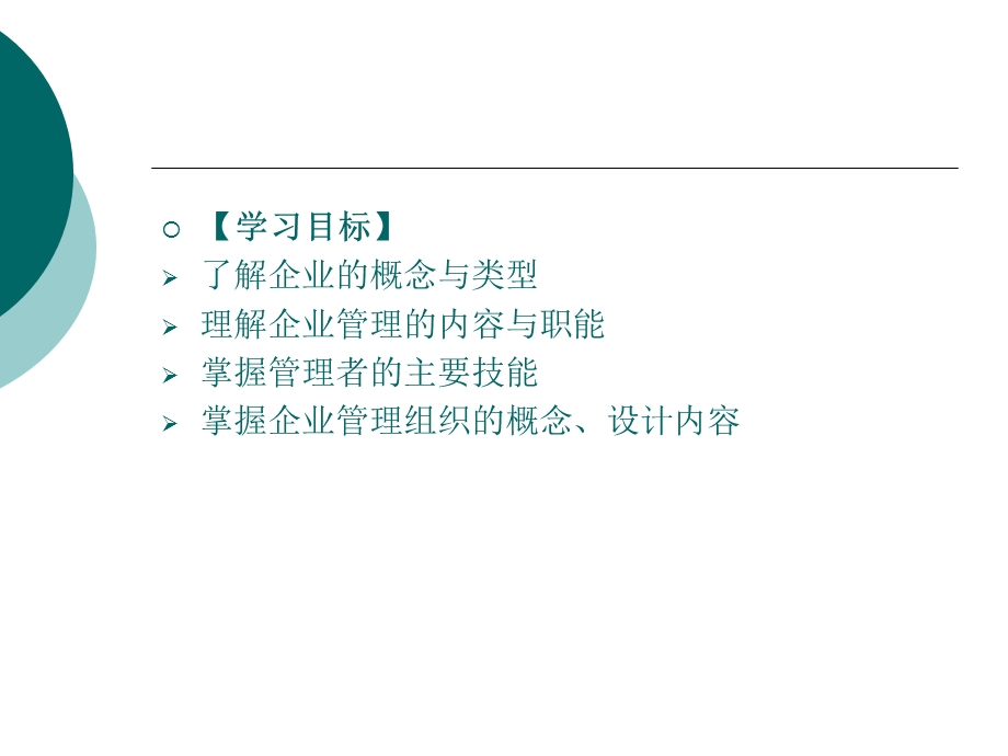 现代企业管理实务.ppt_第3页