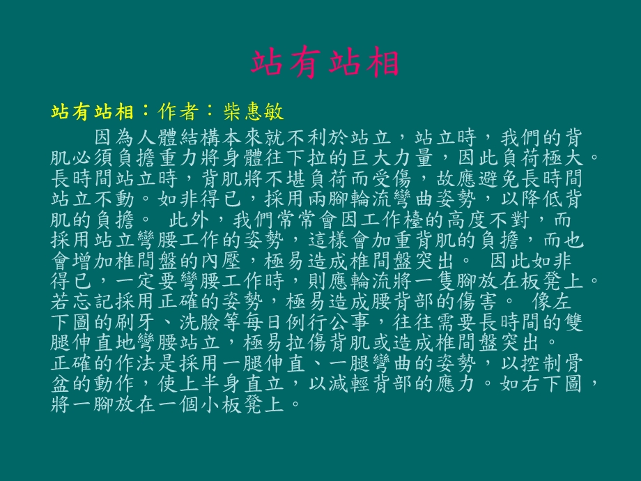 保护您的腰ppt课件.ppt_第2页