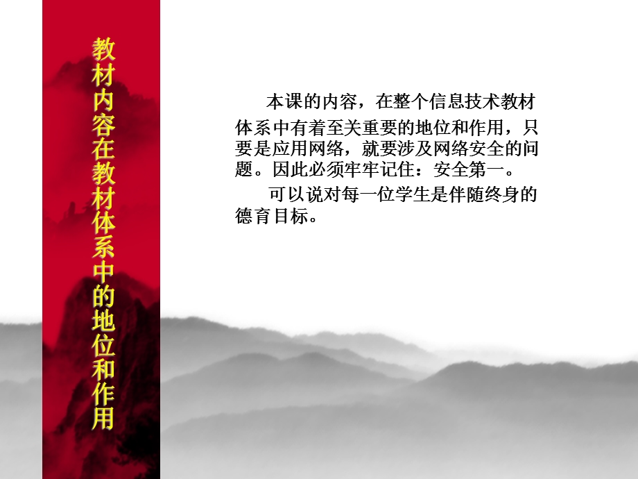 网络安全~说课稿.ppt_第2页