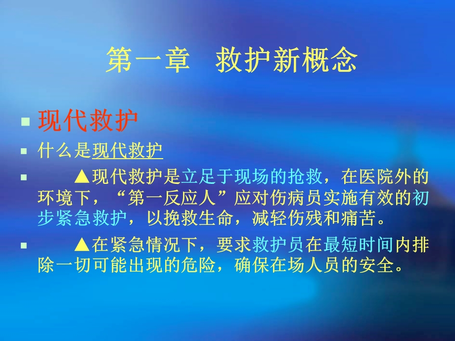 现场紧急救护知识.ppt_第3页