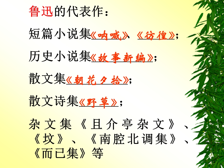 鲁迅《祝福》教案PPT课件.ppt_第2页