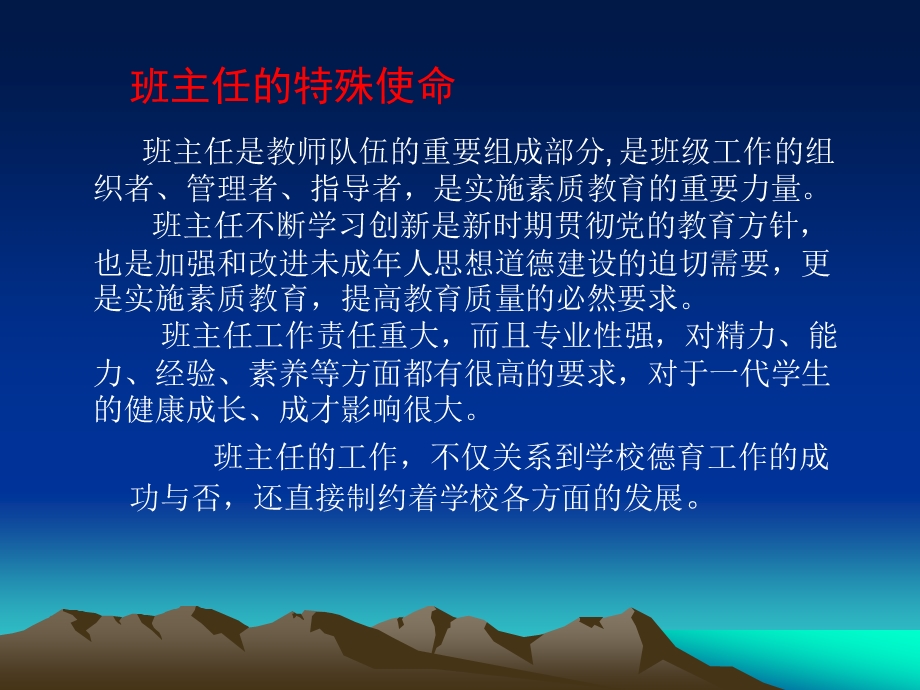 班主任,任重而道.ppt_第2页