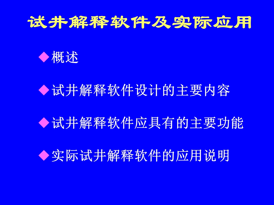 现代试井解释方法.ppt_第2页