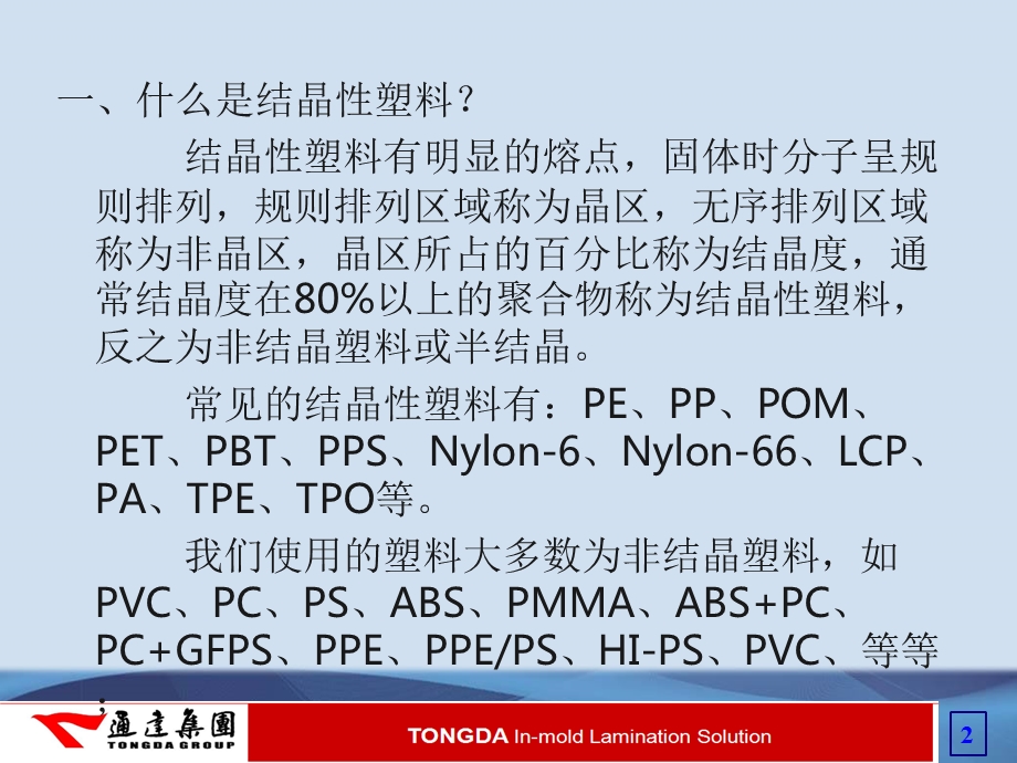 结晶与非结晶材料的区别.ppt_第2页