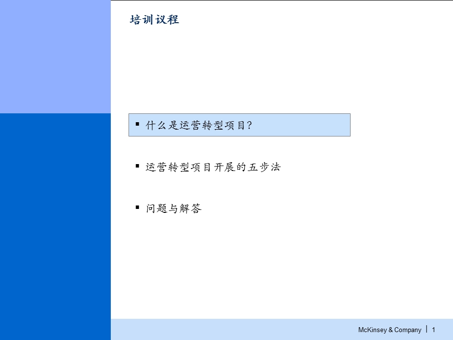 精益转型五步法.ppt_第2页