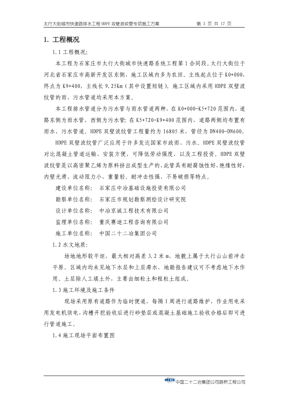 HDPE双壁波纹管安装专项方案.doc_第3页