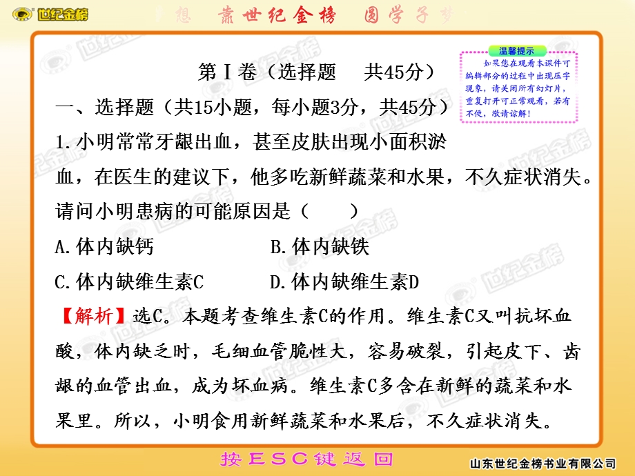 阶段质量评估(二)教师卷.ppt_第2页