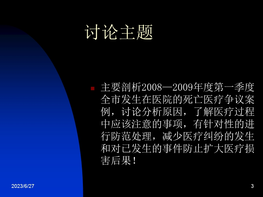 剖析典型案例提高安全意识.ppt_第3页