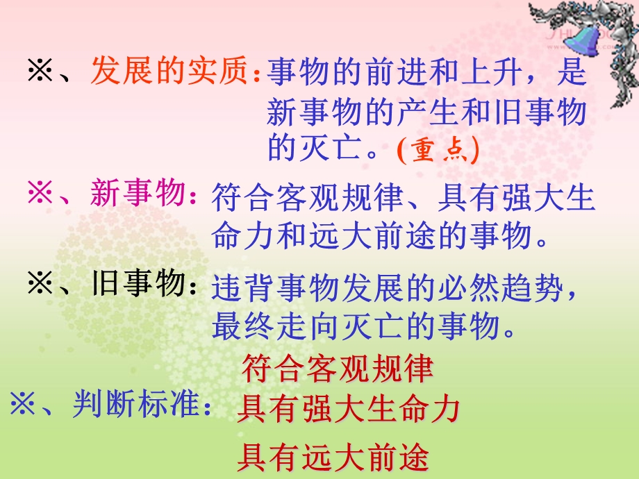 用发展的观点看问题(公开课使用).ppt_第2页