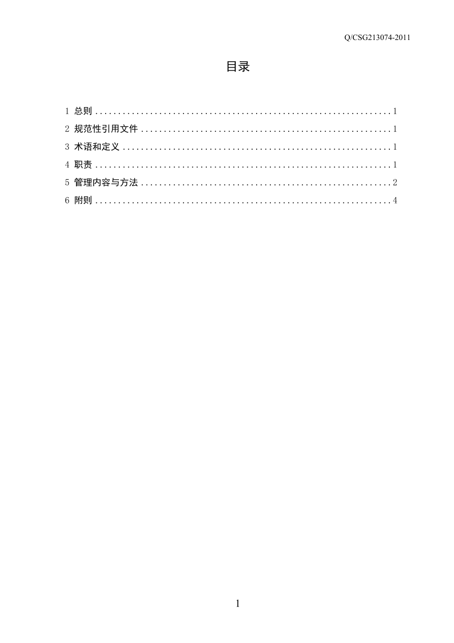 mu南网公司基建工程初步设计概算管理规定.doc_第3页