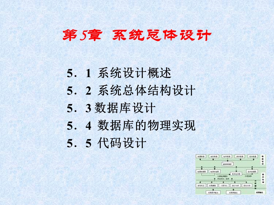 系统总体设计示例.ppt_第1页