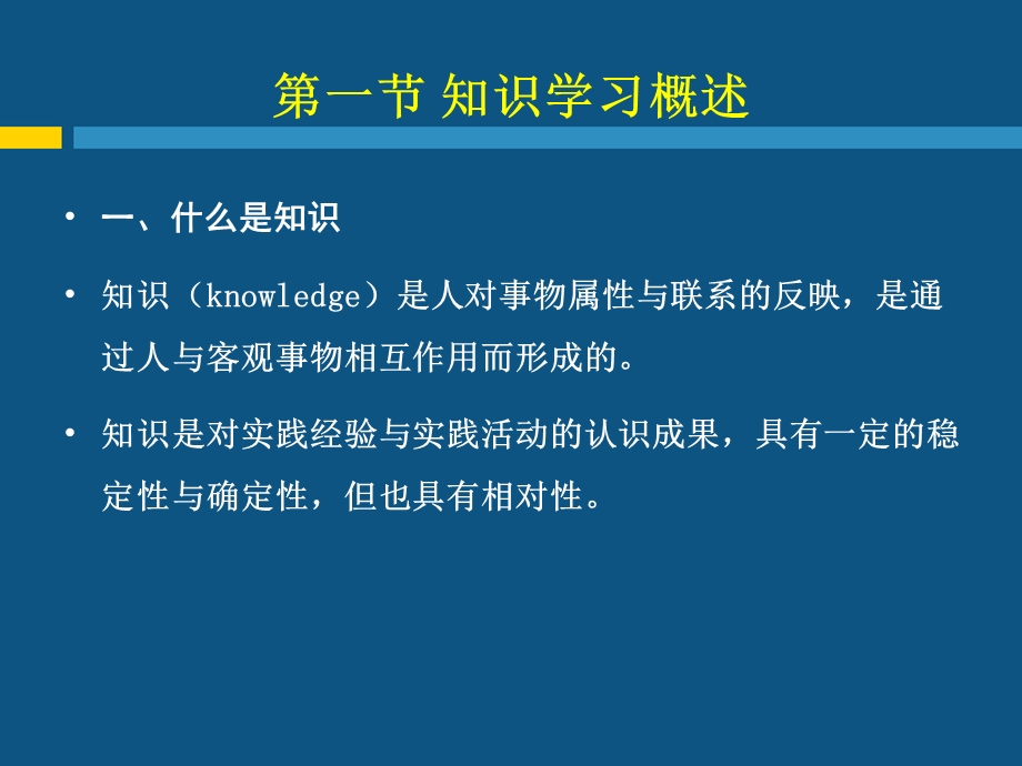 第八章知识学习.ppt_第2页