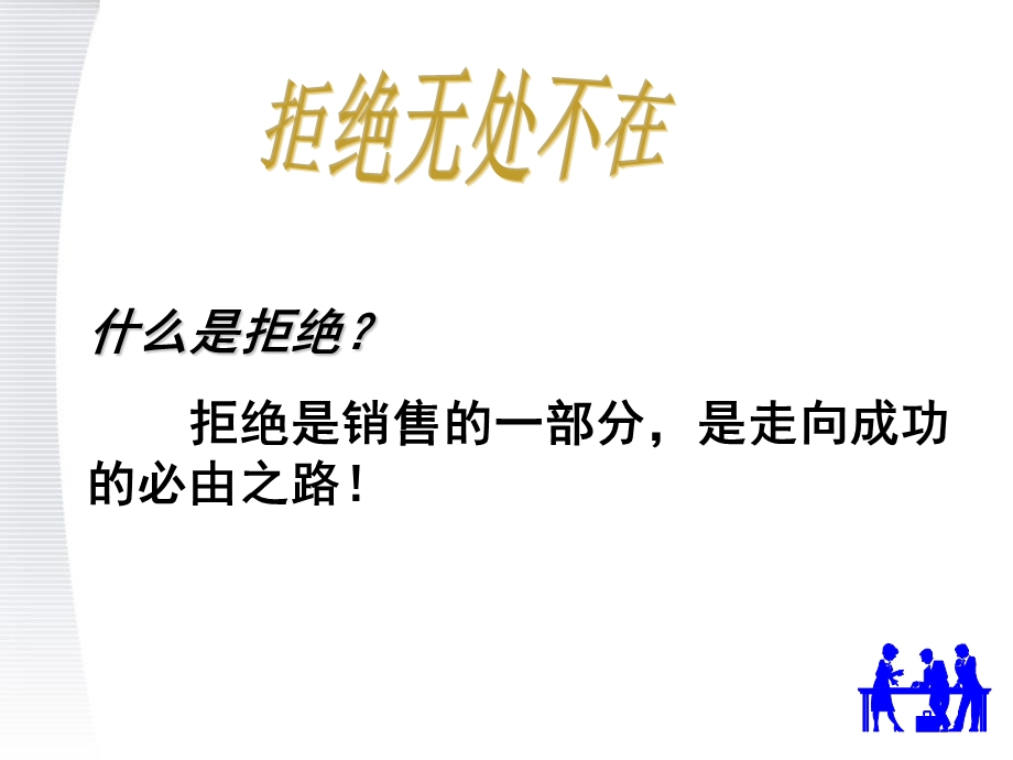 银保期缴销售话术专题.ppt_第2页