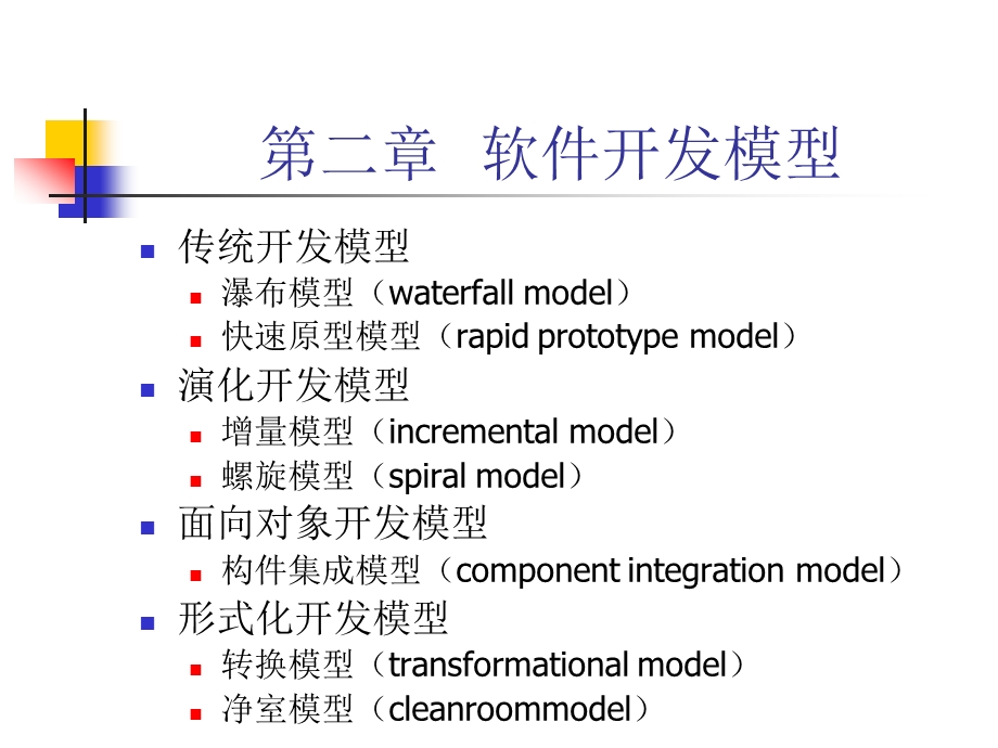 软件工程的各种模型的比较.ppt_第1页