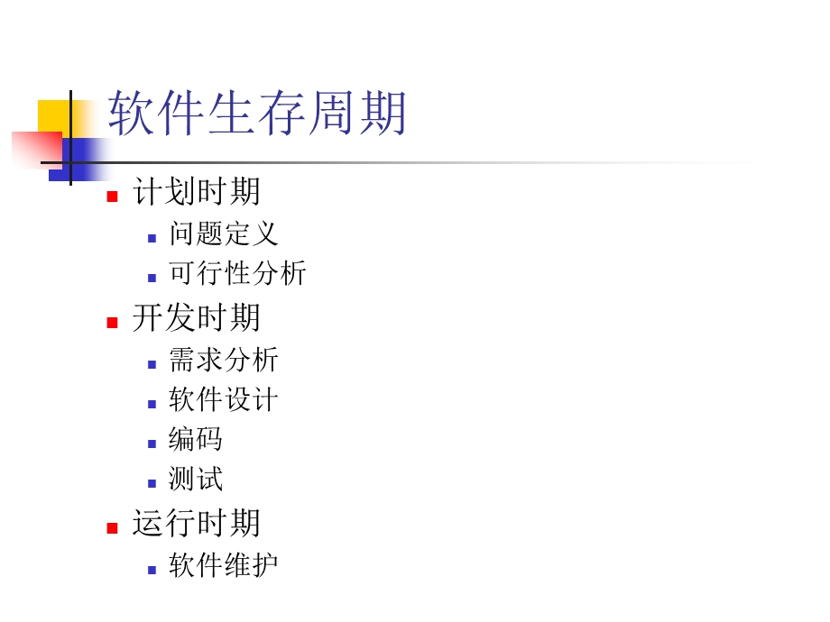 软件工程的各种模型的比较.ppt_第2页