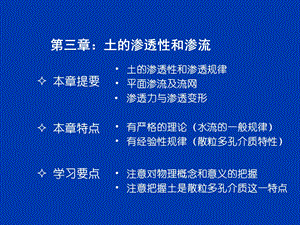 土力学第3章 土的渗透性及渗流.ppt