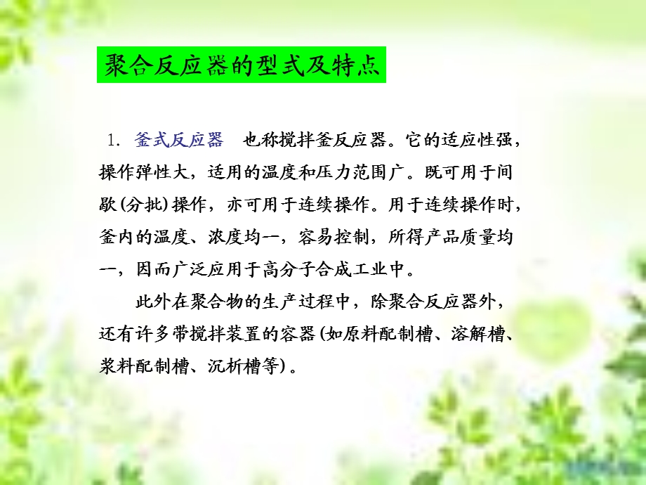 聚合反应器的分类介绍.ppt_第2页