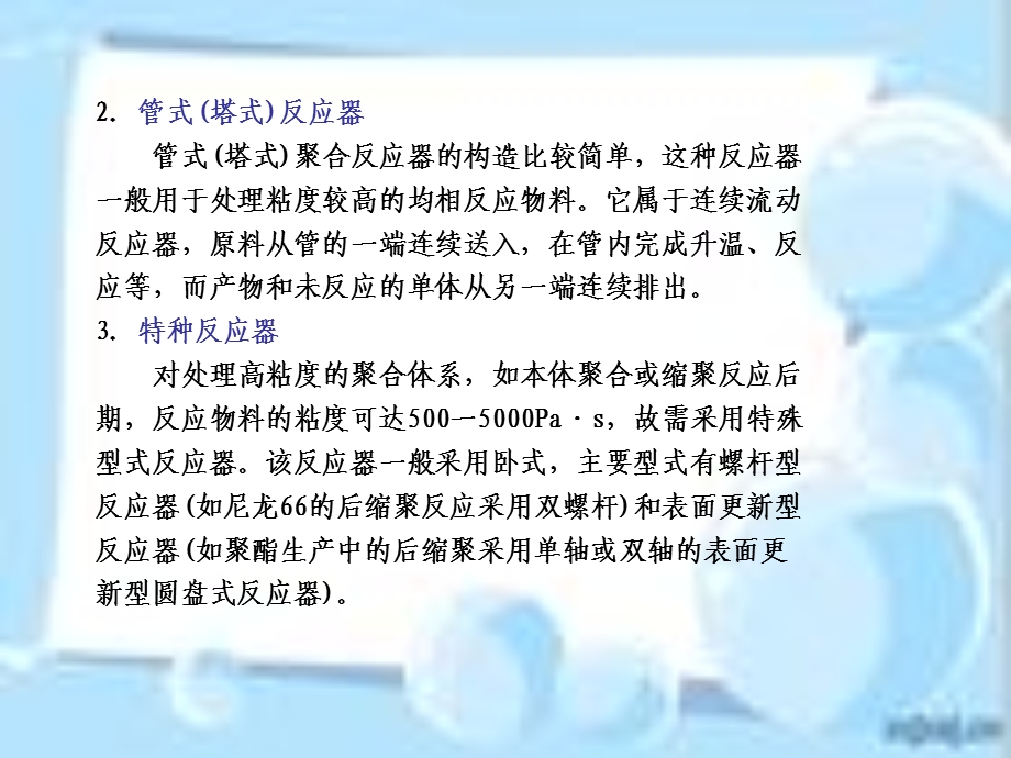 聚合反应器的分类介绍.ppt_第3页