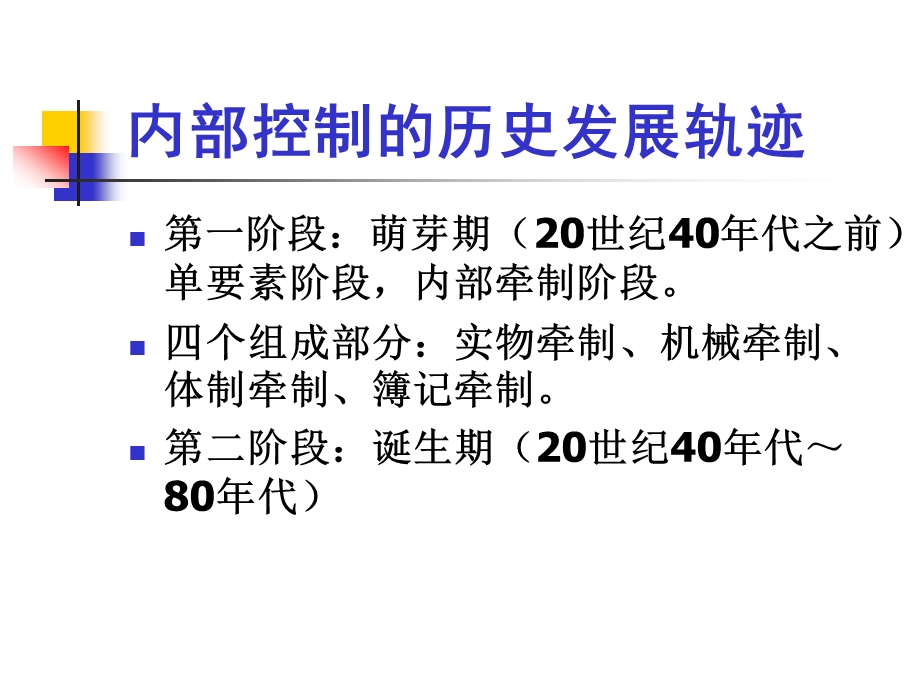 内部控制学教案12.ppt_第3页