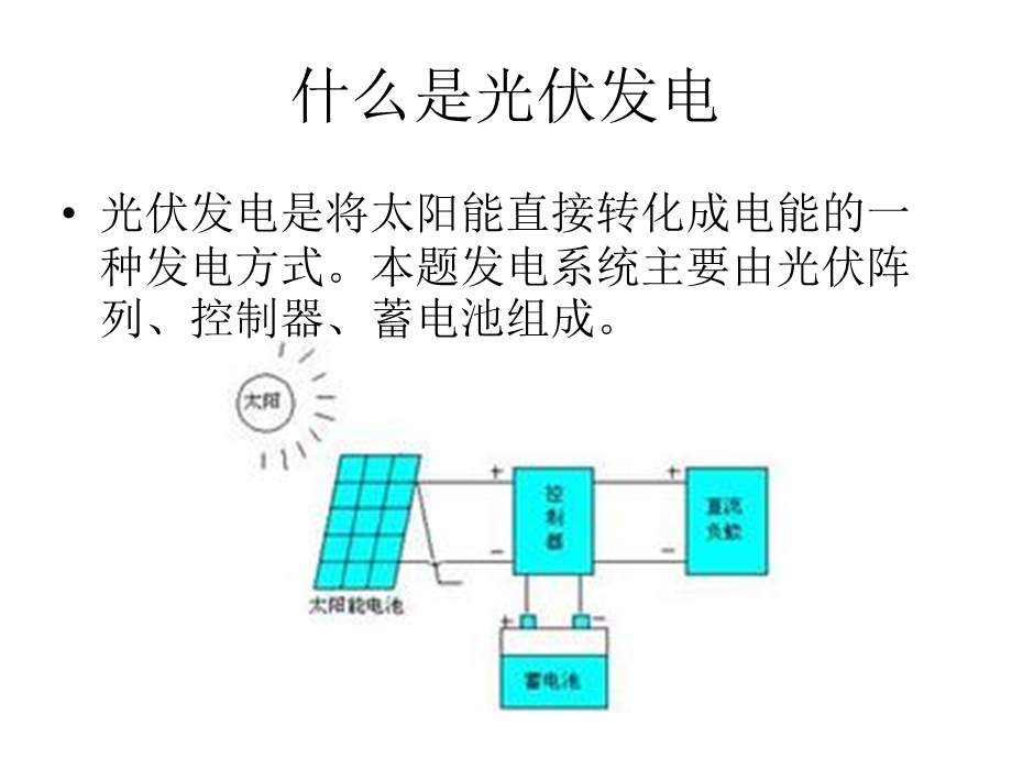 光伏控制器软件部分设计.ppt_第2页