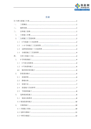 gv杭长高速某预应力变截面连续箱梁挂蓝施工方案secret.doc