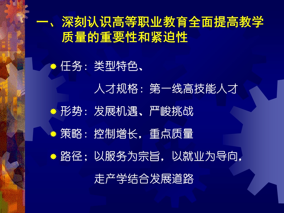 高等职业教育发展高职院校的内涵建设国家示范高.ppt_第2页